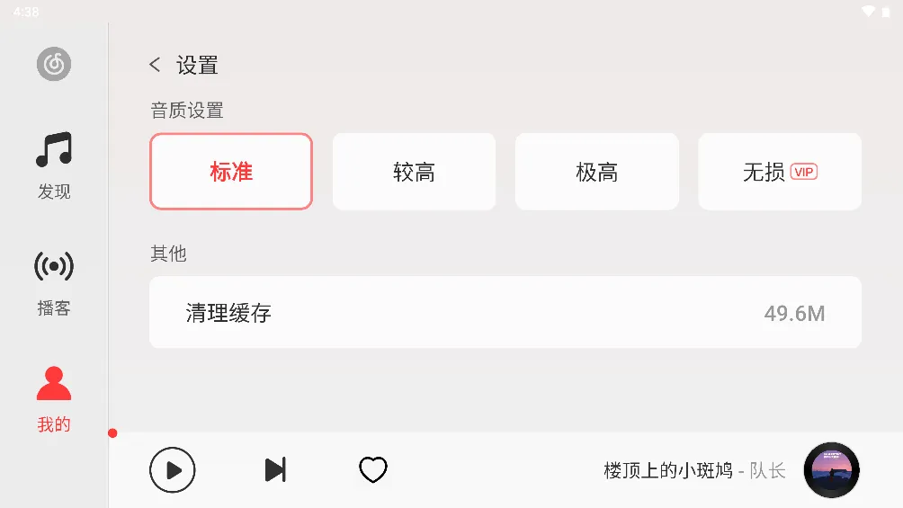 网易云音乐hd版本 v9.4.85官方版