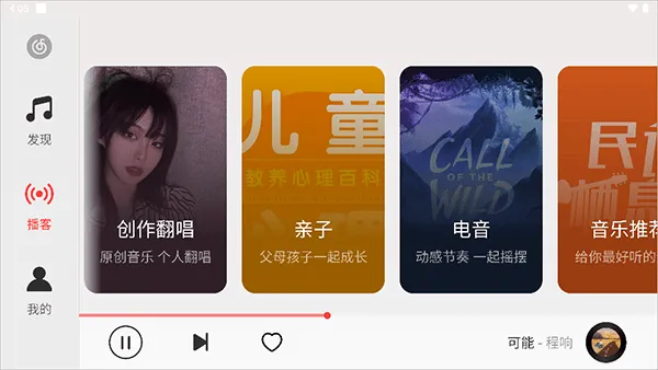 网易云音乐hd版本 v9.4.85官方版