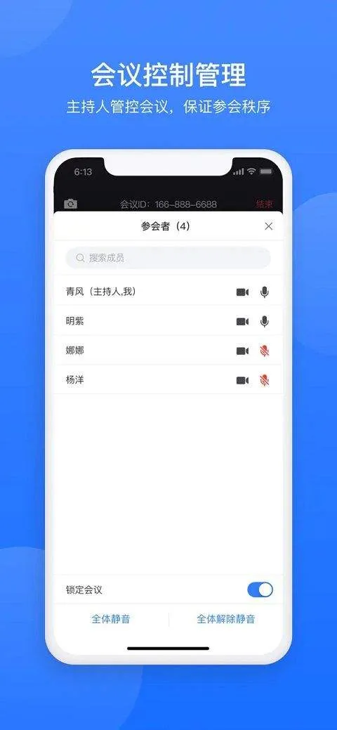 网易会议app v4.19.0安卓版