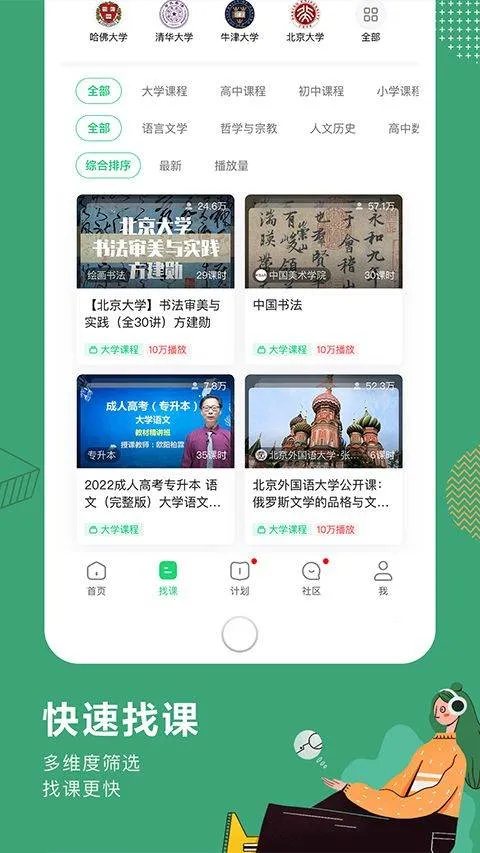 网易公开课app官方版 v9.11.4安卓版