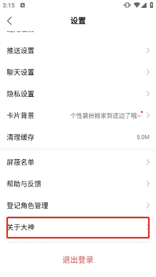 网易大神2026最新版本 v4.13.2安卓版