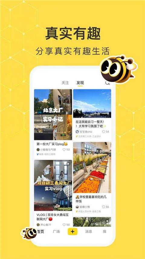 网易小蜜蜂app最新版 v2.51.0安卓版