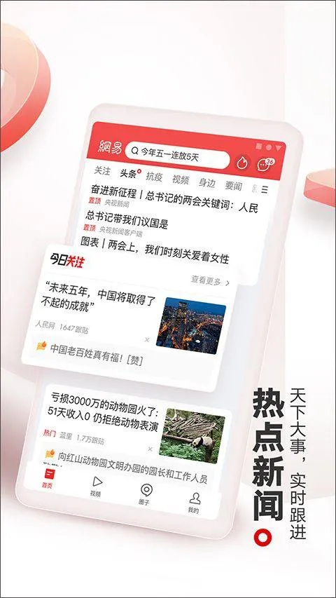 网易新闻手机客户端 v116.7安卓版