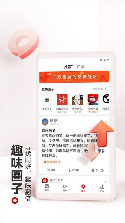 网易新闻手机客户端 v116.7安卓版