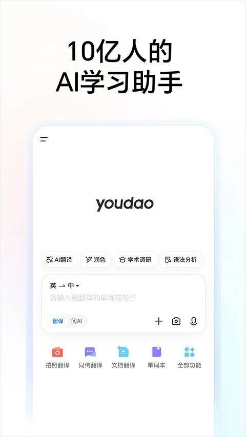 网易有道翻译app最新版 v11.1.6安卓版