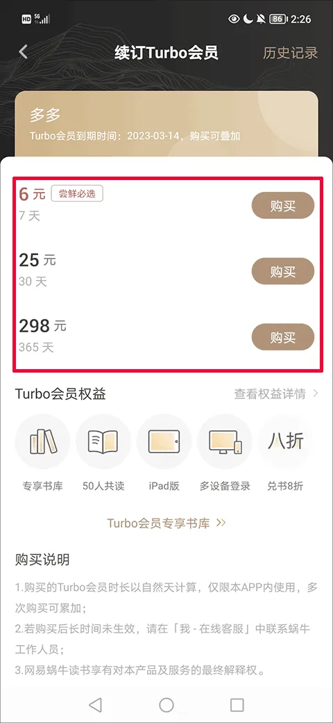 网易蜗牛读书最新版 v1.9.78安卓版