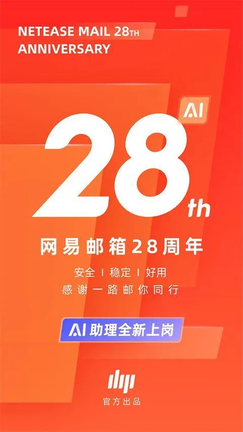 网易邮箱大师app官方版 v7.25.5安卓版