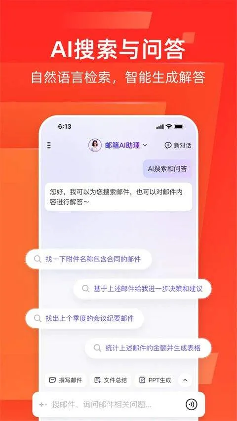 网易邮箱大师app官方版 v7.25.5安卓版