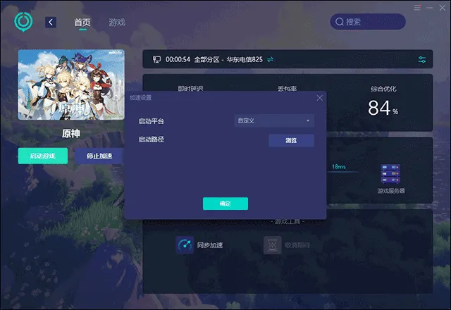 网易uu加速器官方正版 v11.0.1安卓版