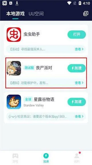 网易uu加速器最新版本 v10.5.40安卓版