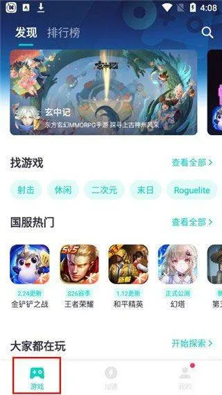 网易uu加速器最新版本 v10.5.40安卓版