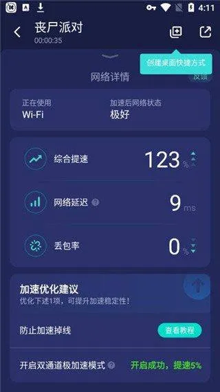 网易uu加速器最新版本 v10.5.40安卓版