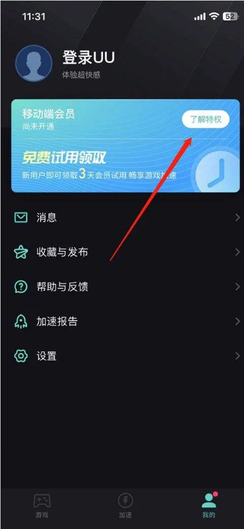 网易uu加速器最新版本 v10.5.40安卓版