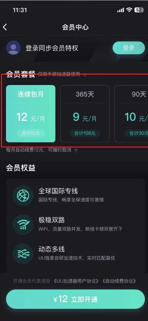 网易uu加速器最新版本 v10.5.40安卓版
