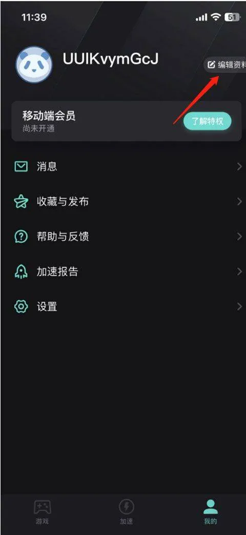网易uu加速器最新版本 v10.5.40安卓版