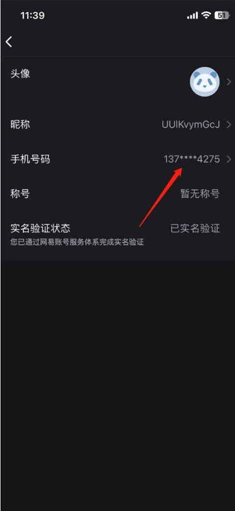 网易uu加速器最新版本 v10.5.40安卓版