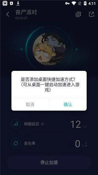 网易uu加速器最新版本 v11.0.2安卓版