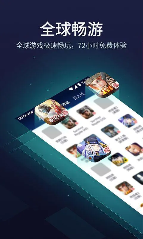 网易uu加速器最新版本 v11.0.2安卓版