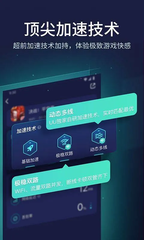 网易uu加速器最新版本 v11.0.2安卓版