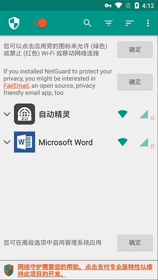 网络护卫中文版(NetGuard) v2.334手机版