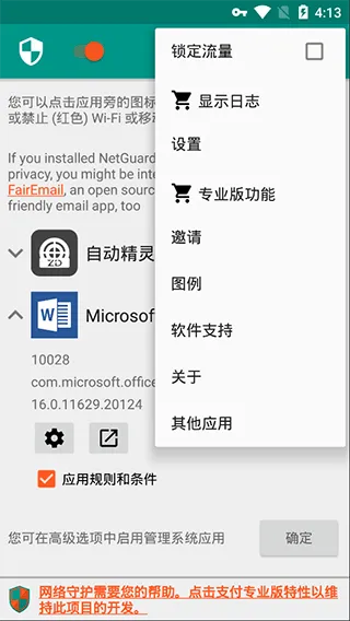 网络护卫中文版(NetGuard) v2.334手机版