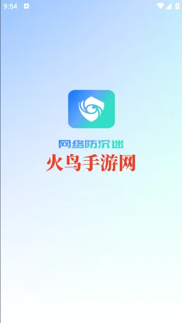 网络防沉迷APP官方版 网络防沉迷APP官方版