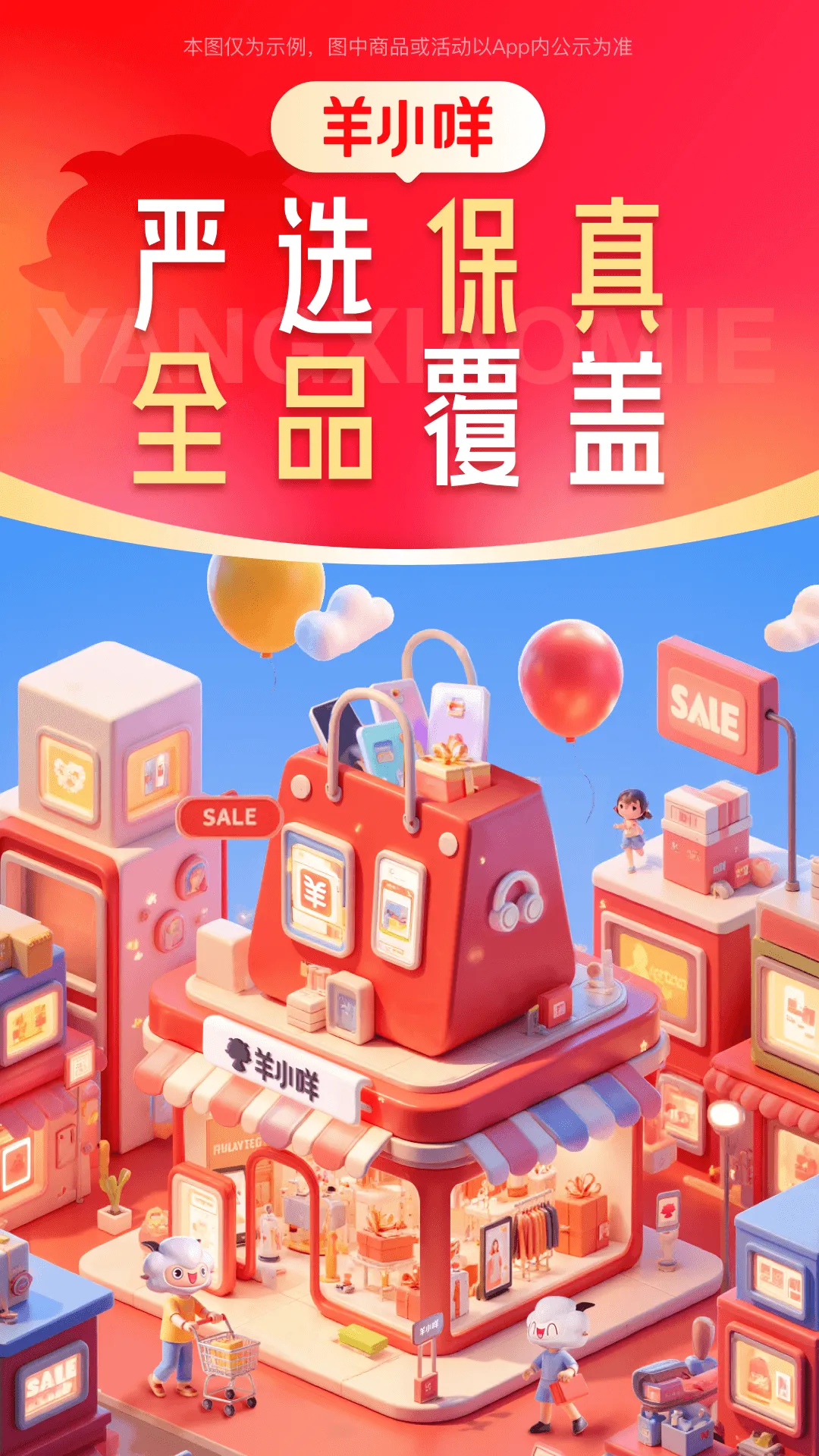 羊小咩app v9.2.15 最新版