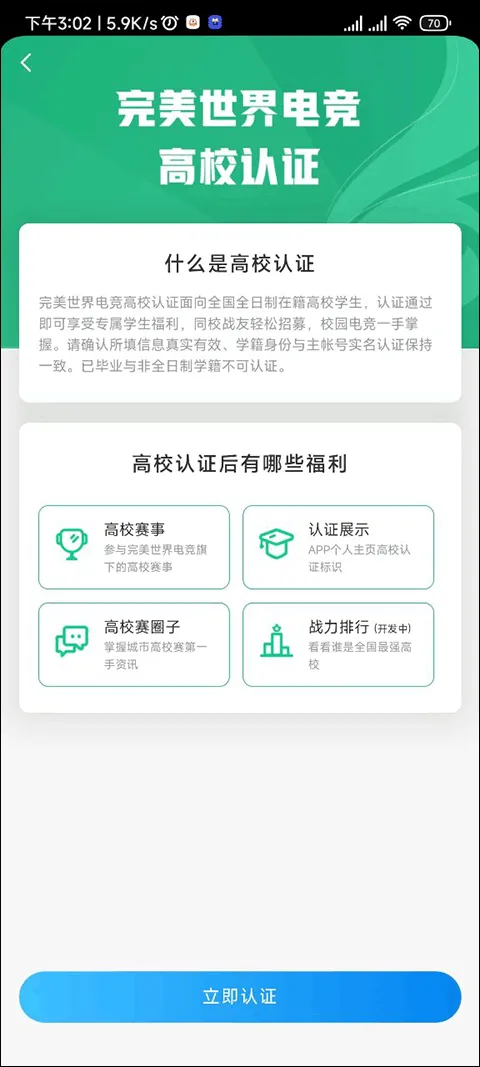 美世界电竞app v3.8.2.205安卓版