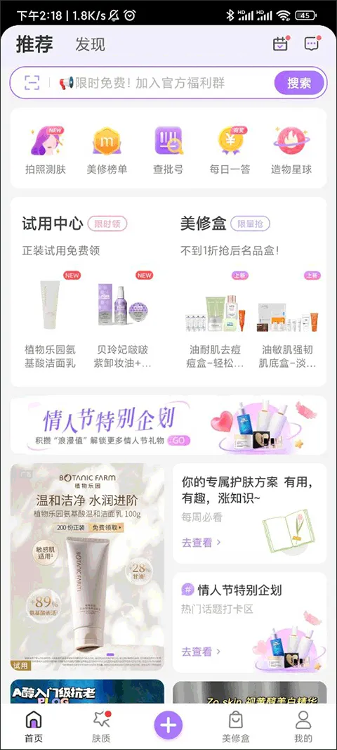 美丽修行app v9.7.0安卓版