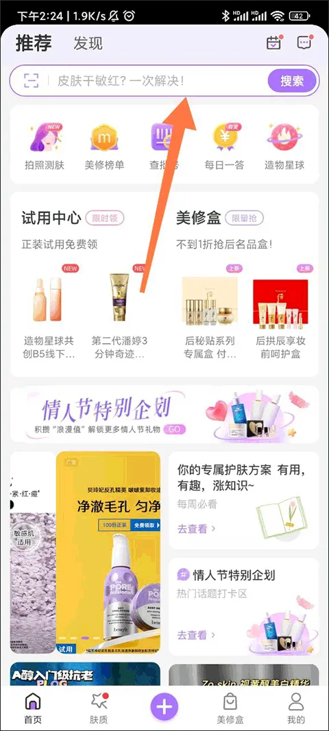 美丽修行app v9.7.0安卓版