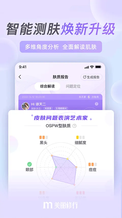 美丽修行app v9.7.0安卓版