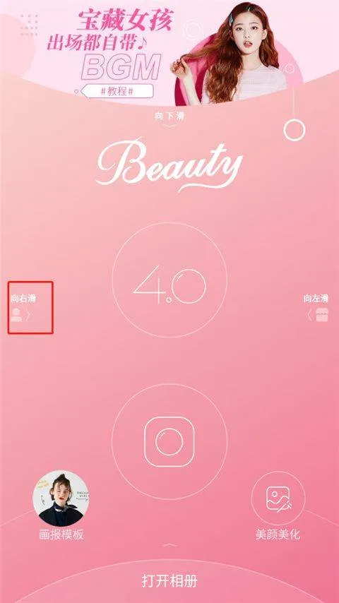 美人相机app v4.8.5安卓版
