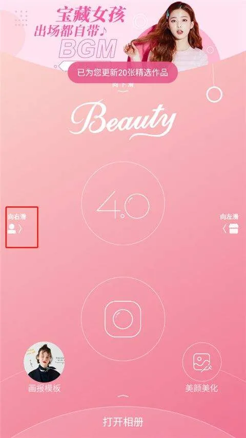 美人相机app v4.8.5安卓版