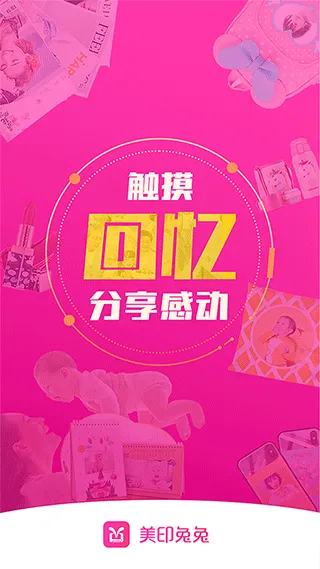 美印兔兔app v2.5.86安卓版