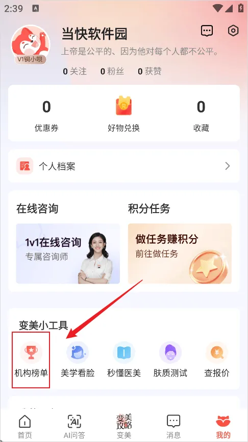 美呗医美平台 v11.6.4 最新版 美呗医美平台 v11.6.4 最新版