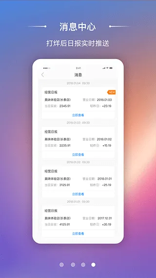 美味商家官方app v2.6.21安卓版