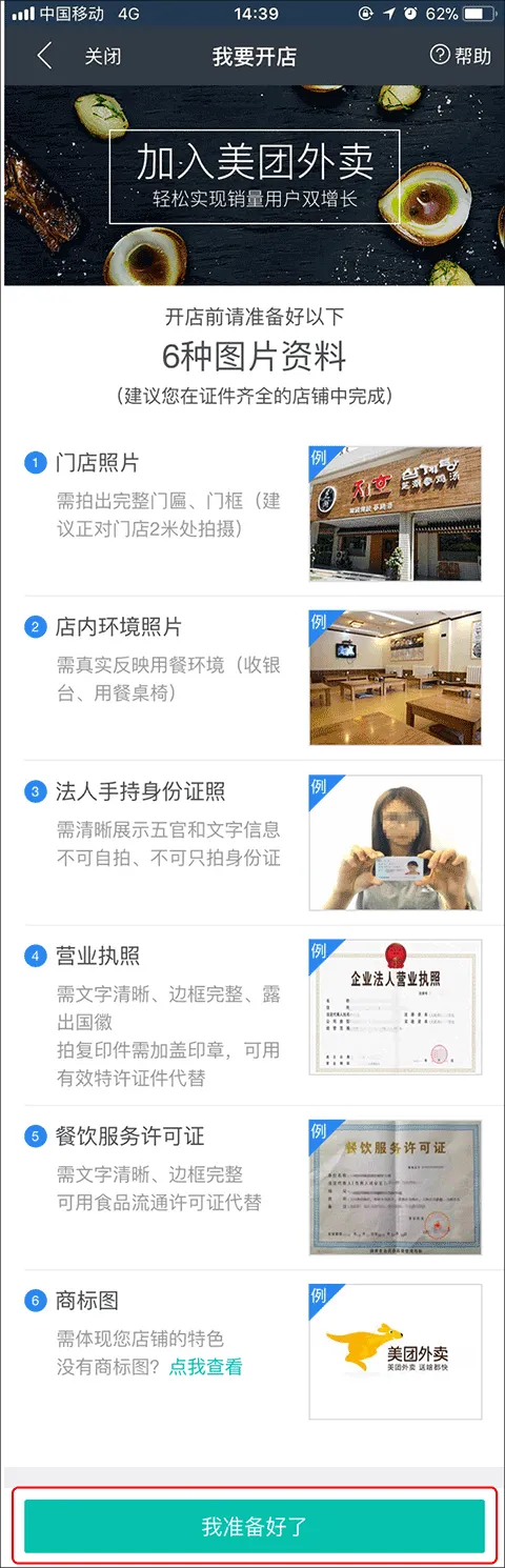美团外卖商家版官方版 v7.30.0.3安卓版
