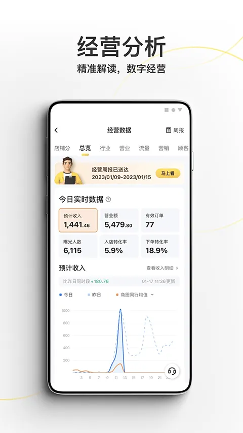 美团外卖商家版官方版 v7.30.0.3安卓版