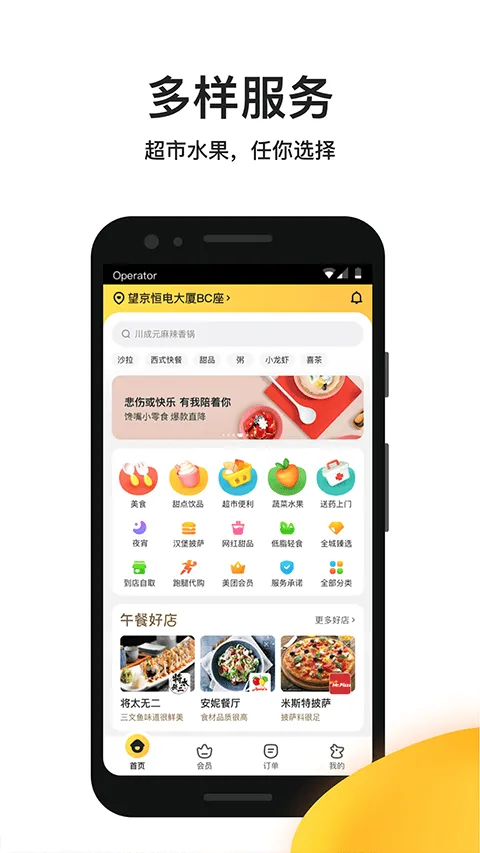 美团外卖订餐平台app v8.68.5安卓版