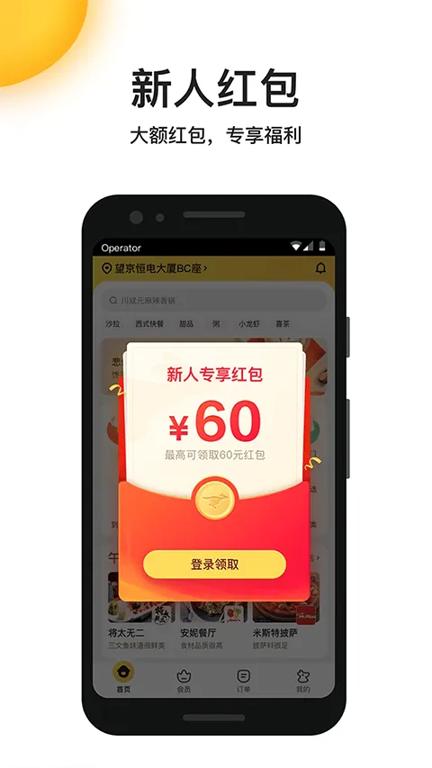 美团外卖订餐平台app v8.68.5安卓版
