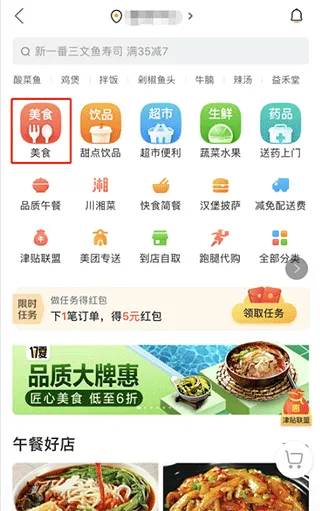 美团外卖订餐平台app v8.69.3安卓版
