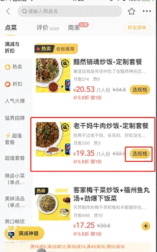 美团外卖订餐平台app v8.69.3安卓版