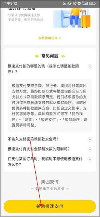美团官方最新版本 v12.54.205安卓版