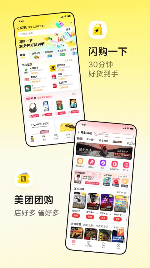 美团官方最新版本 v12.54.205安卓版