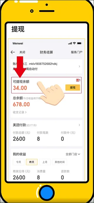 美团开店宝app v10.13.600安卓版