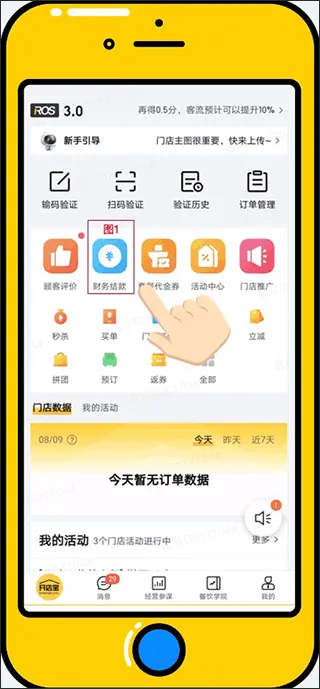 美团开店宝app v10.13.600安卓版