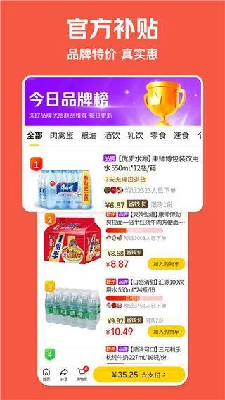 美团极速版app v12.42.200安卓版