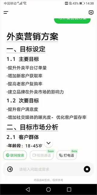 美团longcat大模型 v0.6.0 最新版 美团longcat大模型 v0.6.0 最新版