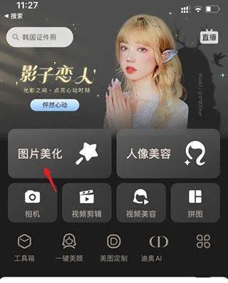 美图秀秀2025最新版 v11.26.0安卓版