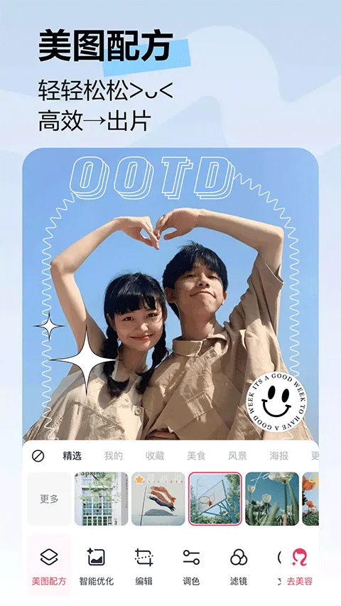 美图秀秀国际版 v12.0.5安卓版